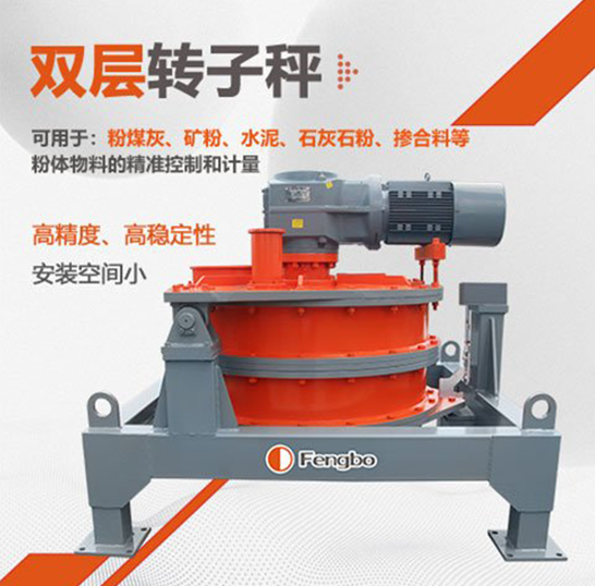 雙層轉子秤簡單介紹圖片