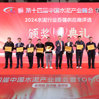 【再摘桂冠！】河南豐博榮膺2024中國水泥行業 