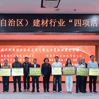 【喜報(bào)】河南豐博榮獲環(huán)渤海建材行業(yè)“技術(shù)創(chuàng)新領(lǐng)跑企業(yè)”稱號(hào)