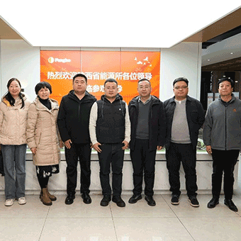 深化技術(shù)交流 共謀能源發(fā)展——陜西省能源質(zhì)量監(jiān)督檢驗(yàn)所/國(guó)家煤炭質(zhì)量檢驗(yàn)檢測(cè)中心(西安)鄭州中心領(lǐng)導(dǎo)一行蒞臨河南豐博