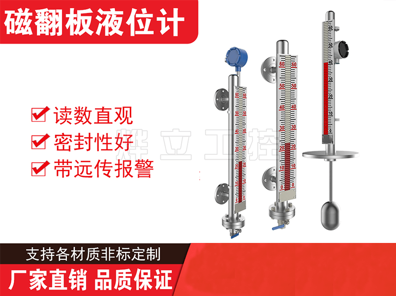 UHZ系列磁翻板液位計非標定制
