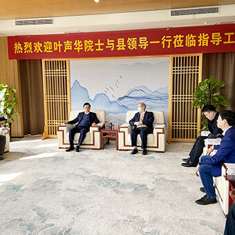 熱烈歡迎天津大學(xué)葉聲華院士及原陽縣領(lǐng)導(dǎo)蒞臨豐博計量硅谷產(chǎn)業(yè)園區(qū)參觀指導(dǎo)