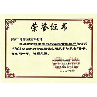 喜報：河南豐博自動化有限公司科里奧利粉體定量散裝秤喜獲多項行業榮譽