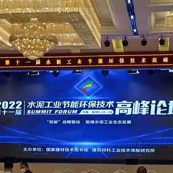 河南豐博應(yīng)邀參加第十一屆水泥節(jié)能環(huán)保技術(shù)高峰論壇