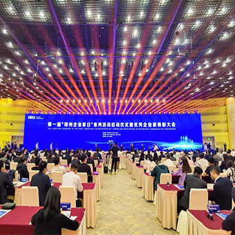 河南豐博受邀參加第一屆2023“鄭州企業(yè)家日”專精特新企業(yè)展覽會